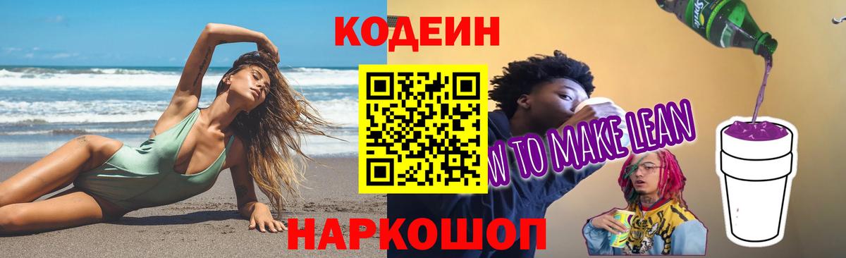 Орёл  Кодеин напиток Lean (лин)  Codein Purple Drank  Вход с VPN 
